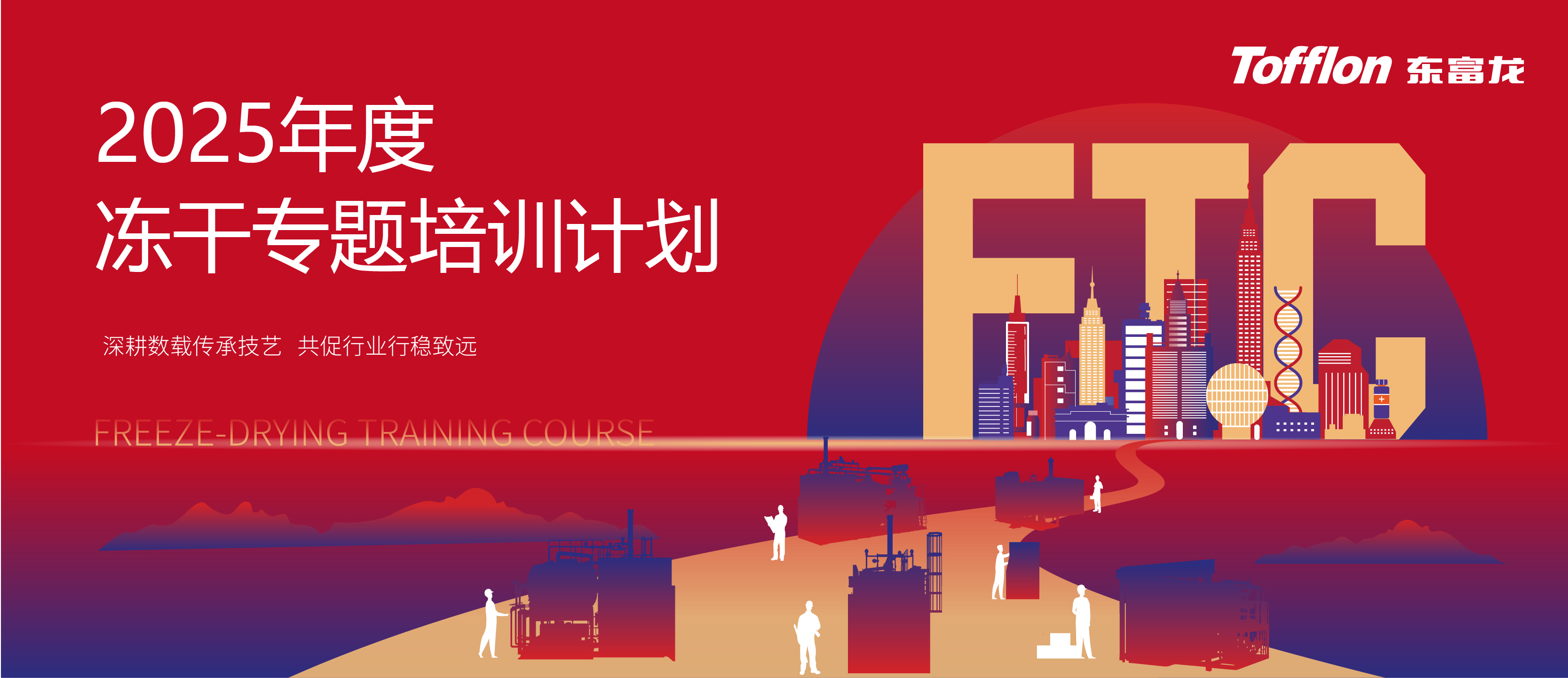 東富龍科技集團股份有限公司